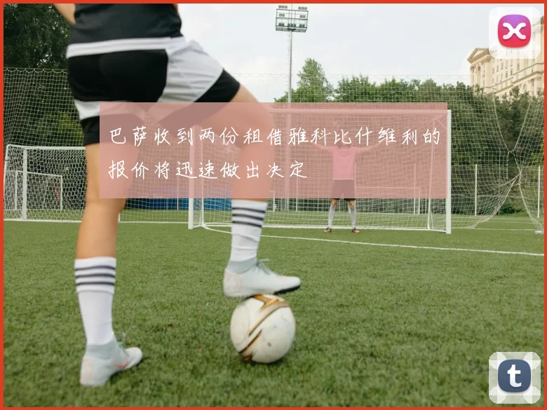 巴萨收到两份租借雅科比什维利的报价将迅速做出决定